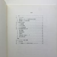 五葉山のシカ基礎調査報告 Ⅱ