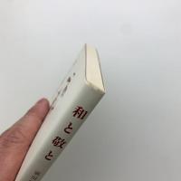 和と敬と　前川塾長語録