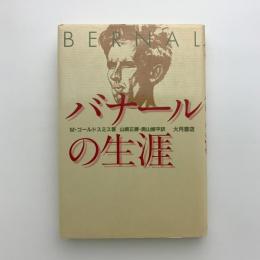 バナールの生涯
