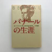 バナールの生涯