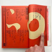美術手帖　1979年3月号