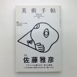 美術手帖　2010年10月号