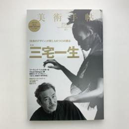 美術手帖　2011年12月号