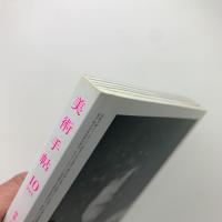 美術手帖　2014年10月号