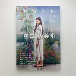 美術手帖　2019年12月号