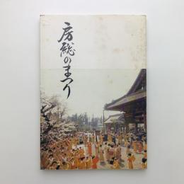 房総のまつり
