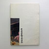 房総のまつり