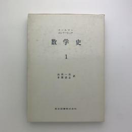 数学史 1