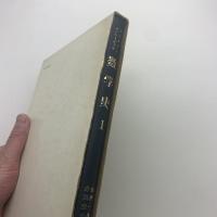 数学史 1