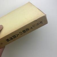 ギリシャ悲劇の人間理解