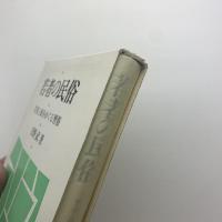 若者の民俗　若者と娘をめぐる習俗