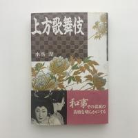 上方歌舞伎