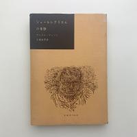 シュールレアリスムの体験