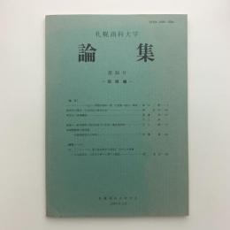 札幌商科大学論集　第36号　商経編