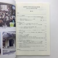 國學院大學研究開発推進機構　日本文化研究所年年報　第11号