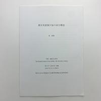 尾張徳川家の身分構造