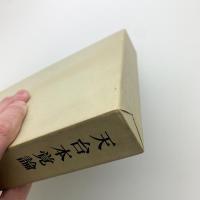 天台本覚論