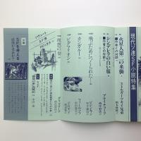 ソヴェート文学　第98号