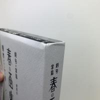 劇句×掌篇　春の画集