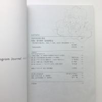 Saison Art Program Journal　No.6