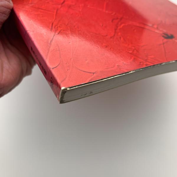 山口長男展 / 古本、中古本、古書籍の通販は「日本の古本屋