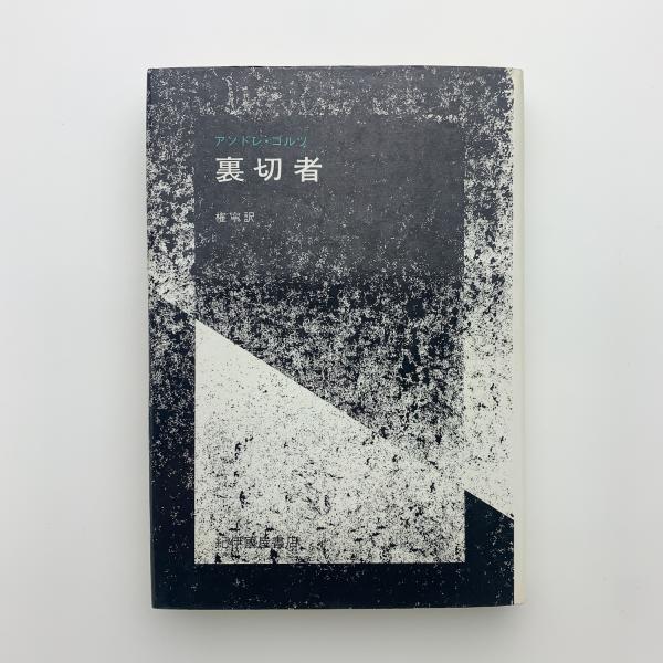 原宿ゴールドラッシュ 青雲篇(森永博志) / 玄玄書林 / 古本