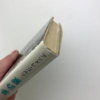 裏切者