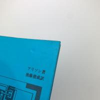 集積回路　製作技術と設計の基礎