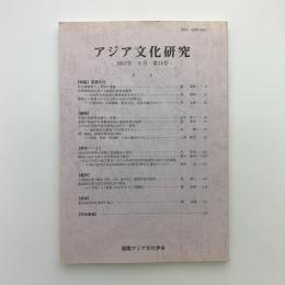 アジア文化研究　第14号