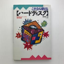 これなら使えるハードディスク