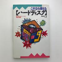 これなら使えるハードディスク
