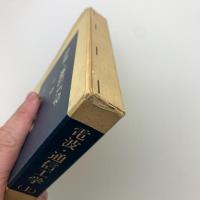 電波・通信工学　上巻