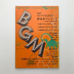 ブック・ガイド・マガジン　BGM　第2号