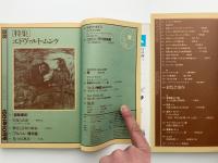 美術手帖　1981年10月号