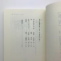 季刊 中国現代小説 No.18