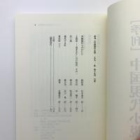 季刊 中国現代小説 No.19