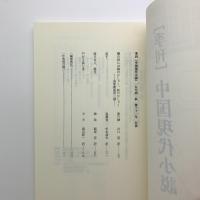 季刊 中国現代小説 No.31