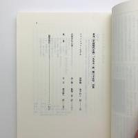 季刊 中国現代小説 No.35