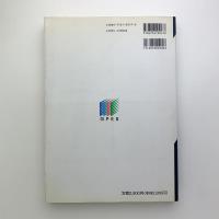 ポイント図解式 最新MPEG教科書