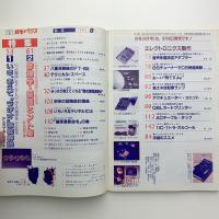 初歩のラジオ　1990年8月号