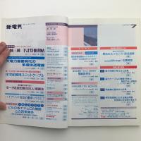 新電気　1996年7月号