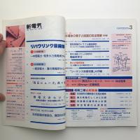 新電気　1995年3月号