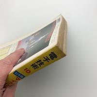 電子技術　1981年10月 特別増大号