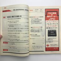 電子科学　1982年12月号