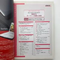DOS/V POWER REPORT　2008年4月号