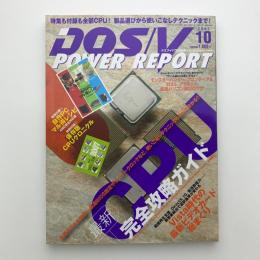 DOS/V POWER REPORT　2007年10月号