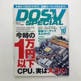 DOS/V SPECIAL　2005年10月号