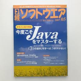 日経ソフトウェア　2007年5月号