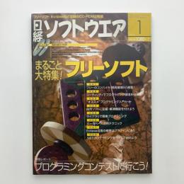 日経ソフトウェア　2004年1月号