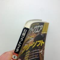 日経ソフトウェア　2004年1月号